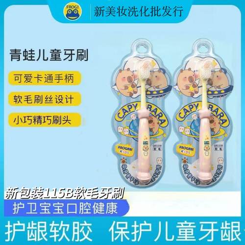 青蛙牙刷软毛抗菌防蛀护龈儿童