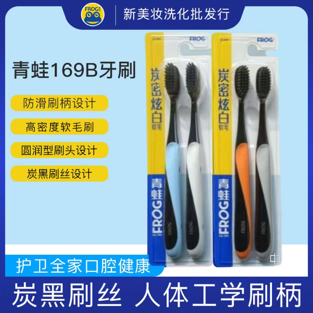 青蛙护龈炭丝软毛牙刷