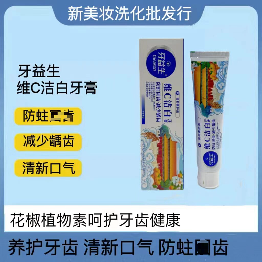 正品120g牙益生维C清洁洁白牙膏清新护龈花椒植物素