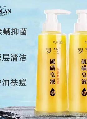 硫磺皂液深层清洁控油沐浴露