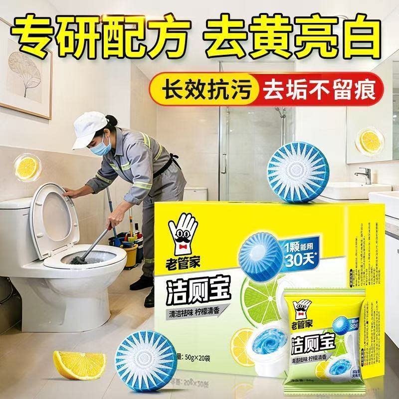 老管家洁厕宝蓝泡泡马桶自动清洁剂球除味除臭去异味去渍洁厕香味