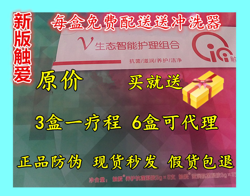 新版触爱Cici 正品防伪护理组合女性私处护理凝胶套盒 假货包退
