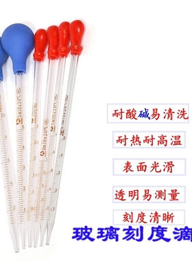 玻璃胶头实验室滴管取样吸管液体带刻度管50ml5ml移液管1ml10ml