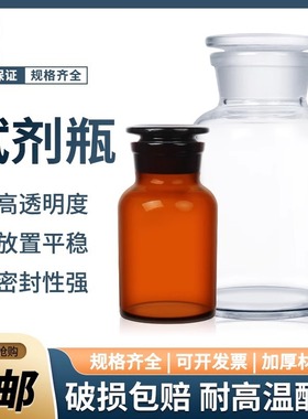 高硼硅试剂瓶磨砂口透明广口瓶化学药棉酒精瓶分装加厚玻璃试剂瓶