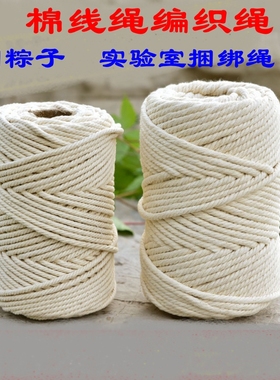 粗棉线绑粽子线米白色天然棉绳线纯棉 消毒用棉线实验室捆绑试管