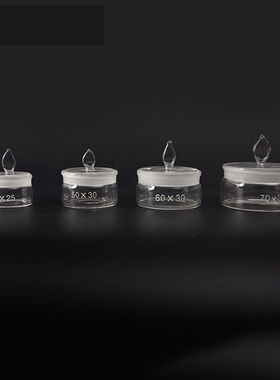 扁形称量瓶50*30mm高型称量皿40*25mm60*30mm70*35mm玻璃称量瓶