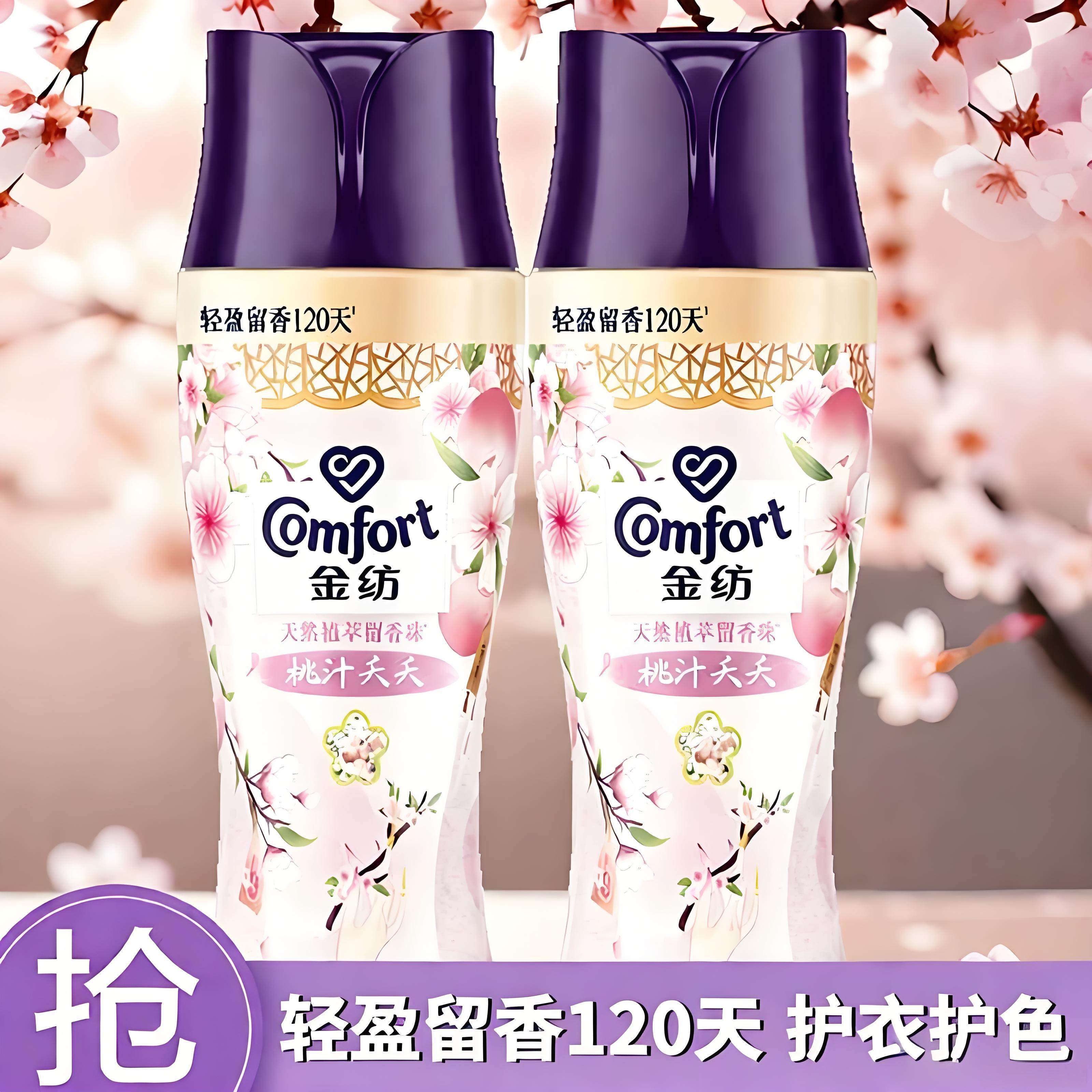 金纺留香珠桃汁夭夭衣物持久留香香味家用洗衣服除螨男女护衣凝珠