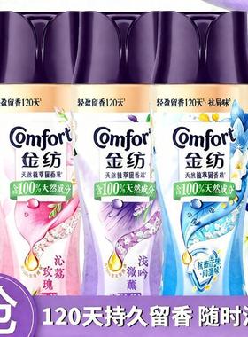 金纺留香珠蓝风铃薰衣草留香味除菌除螨护衣护色正品香薰学生宿舍