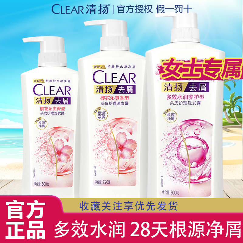 清扬洗发水女士多效樱花洗头膏袋装去屑洗发露实惠装品牌正品