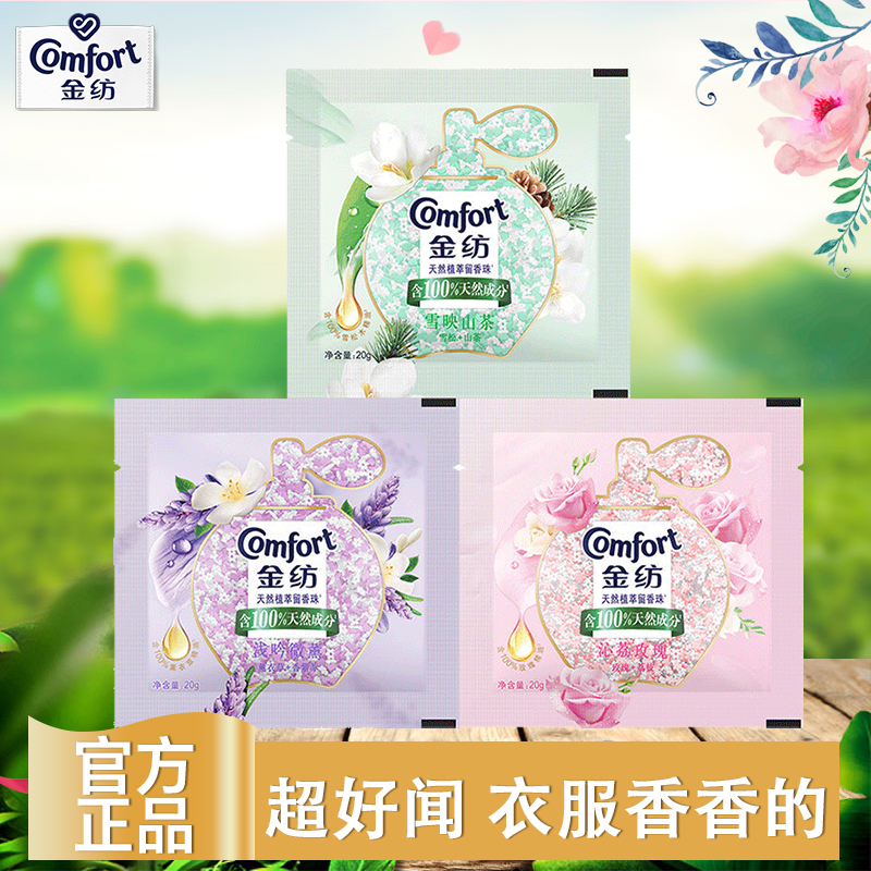 【开学季】金纺留香珠袋装持久香味衣柜香包爆香珠车载宿舍学生党