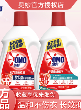 奥妙衣物除菌液1kg消毒儿童内衣用除菌除螨持久不伤手不刺鼻柠檬