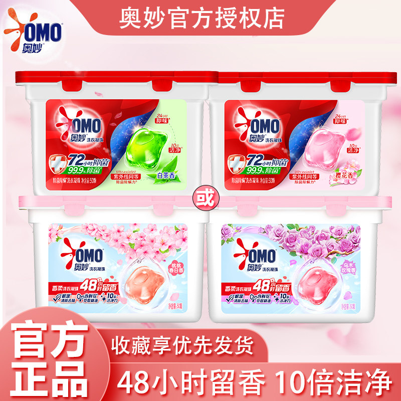 奥妙洗衣凝珠除菌留香护衣