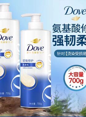 多芬密集滋养氨基酸洗发水700g护发素洗发乳改善毛躁修护损伤