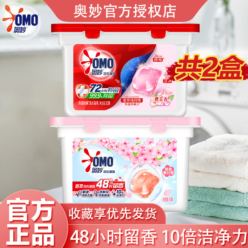 【2盒】奥妙洗衣凝珠白桃樱花香三效合一持久留香洗衣液官方正品,洗护清洁剂/卫生巾/纸/香薰,洗衣凝珠,淘宝优惠券,粉丝福利购,淘宝优惠卷