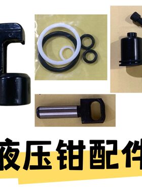 液压钳配件大全70/120/240/300