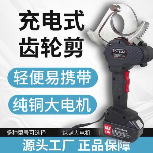 电动电缆齿轮剪锂电棘轮导线切刀