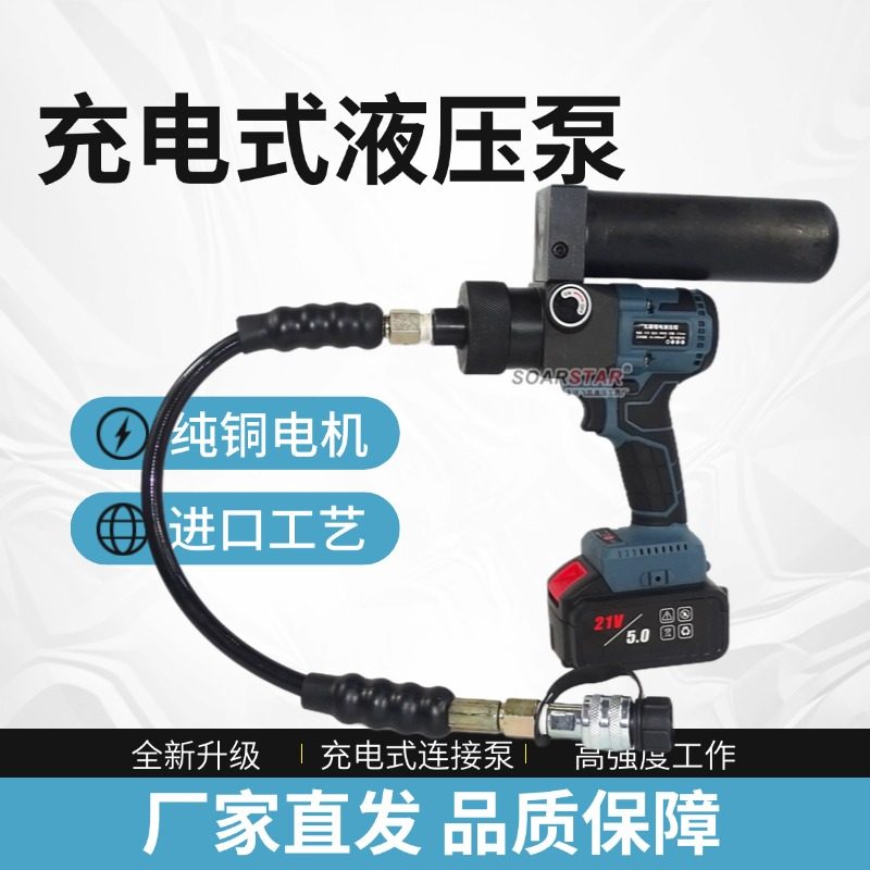 手持锂电液压泵便携式小型电动泵超高压泵站21V锂电无刷电动泵