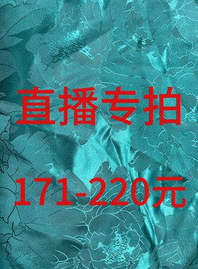 171-220元直播专拍真丝香云纱布头不支持七天无理由退换介意慎拍
