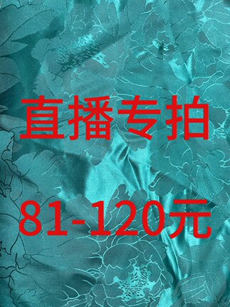 81-120元直播间专拍真丝香云纱不支持七天无理由退换介意慎拍