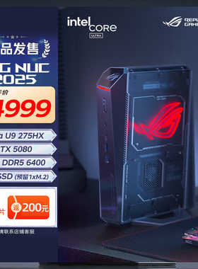 ROG NUC2025迷你主机Ultra 9-275HX RTX5080独显游戏小电脑台式机