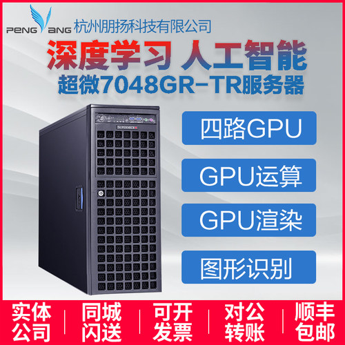 超微7048GR-TR 4路GPU服务器 深度学习AI人工智能后期渲染工作站