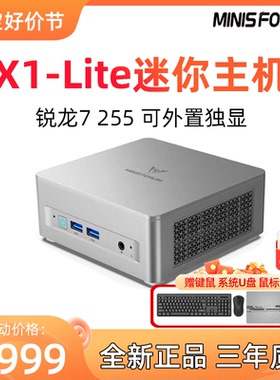 铭凡X1 Lite 255迷你主机AMD锐龙7 255微型小台式电脑办公家用PC