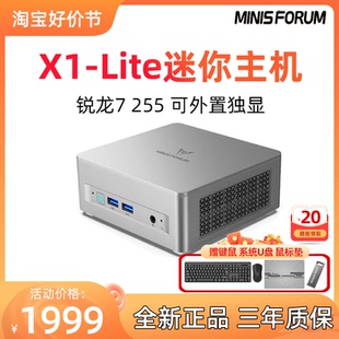 255微型小台式 255迷你主机AMD锐龙7 电脑办公家用PC Lite 铭凡X1
