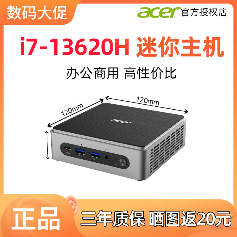 Acer/宏碁非凡Go迷你主机13代i7-13620H微型小电脑台式MINI工控机