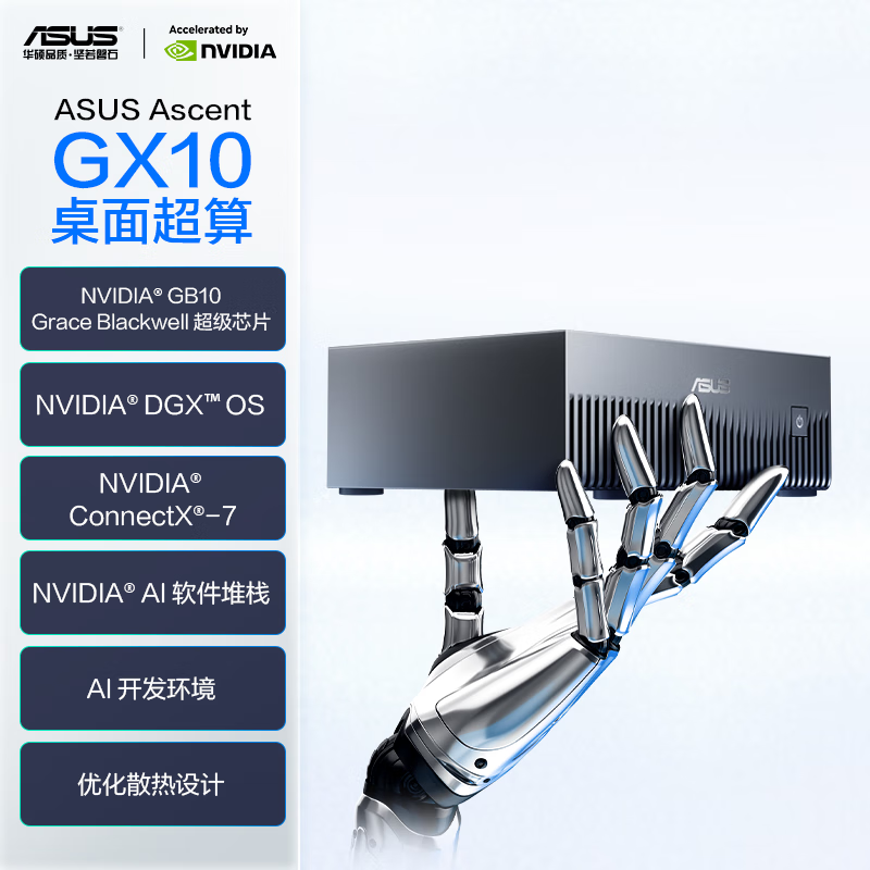 华硕GX10迷你主机AI超级计算机工作站服务器电脑GB10芯片miniPC - 实物图