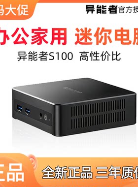 联想异能者S100迷你主机6500Y商用办公家用小型台式电脑工控机PC