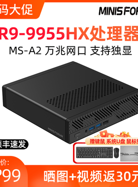 铭凡MS-A2迷你主机锐龙R9-9955HX游戏双万兆网口台式机电脑miniPC