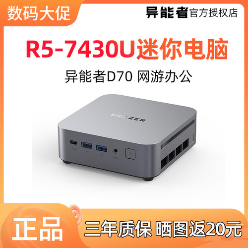 联想异能者D70迷你主机R5-7430U办公家用微型小电脑台式机MINIPC
