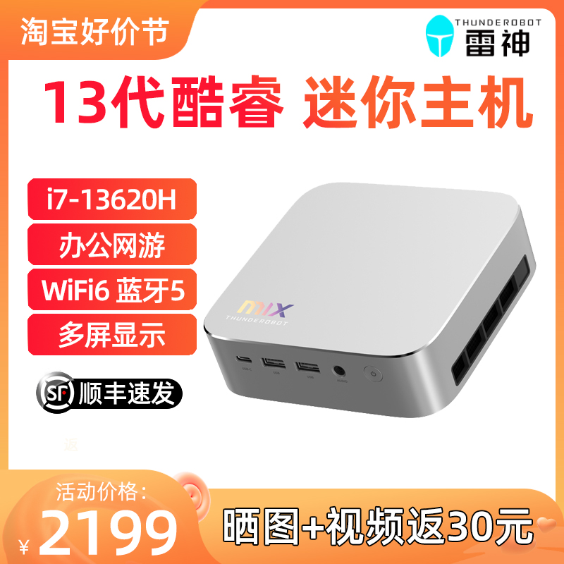 雷神MIX迷你主机13代i7