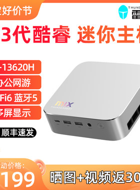 雷神MIX迷你主机13代i7