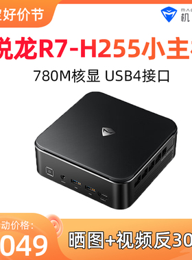 机械师GTR迷你主机R7 H255锐龙AMD办公台式微型小电脑家用准系统