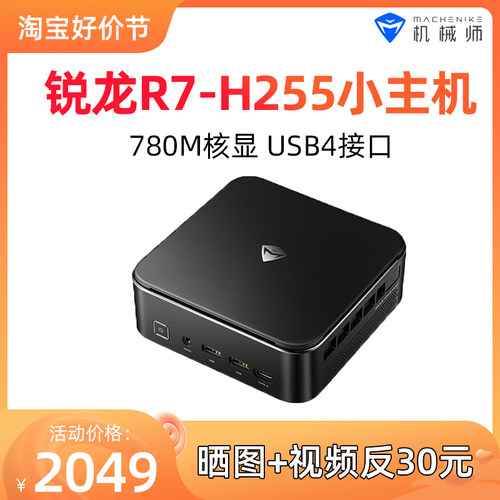 机械师GTR迷你主机R7 H255锐龙AMD办公台式微型小电脑家用准系统