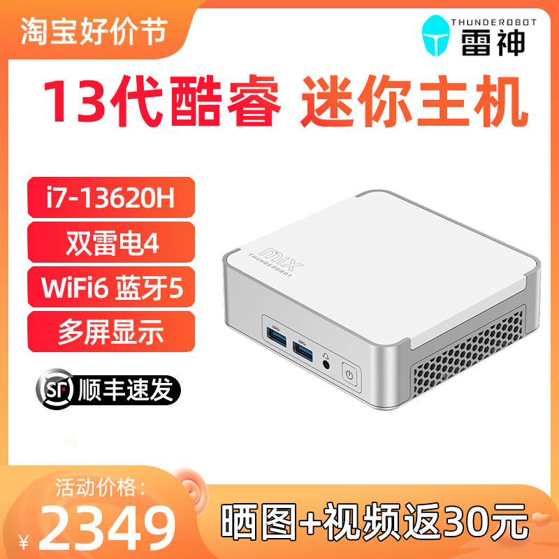 雷神MIX迷你主机13代i7