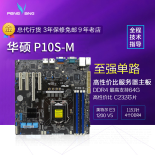 64G 1200V5 DDR4 CPU P10S ECC内存 ASUS 华硕 服务器主板
