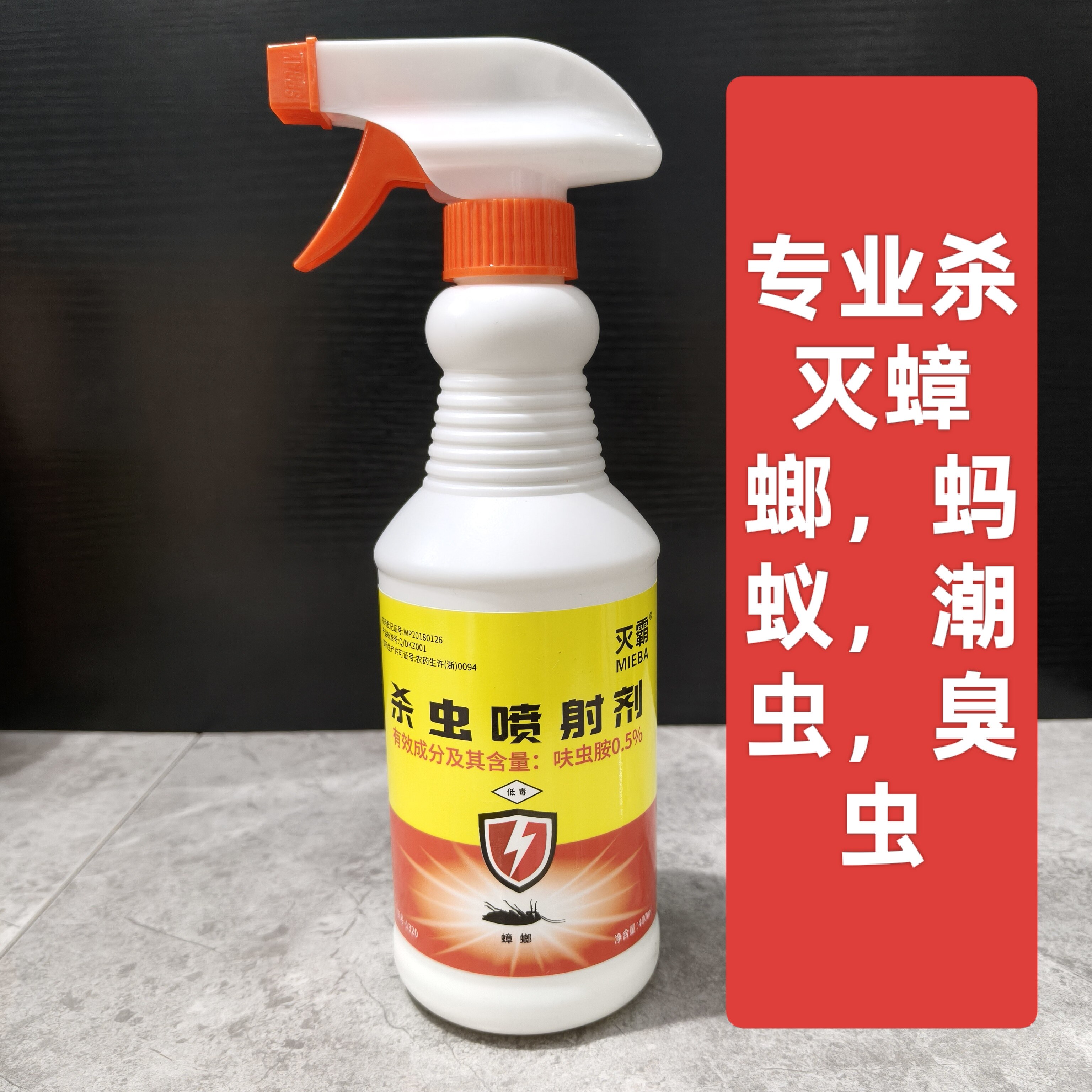 喷射剂饭店宾馆灭蟑螂