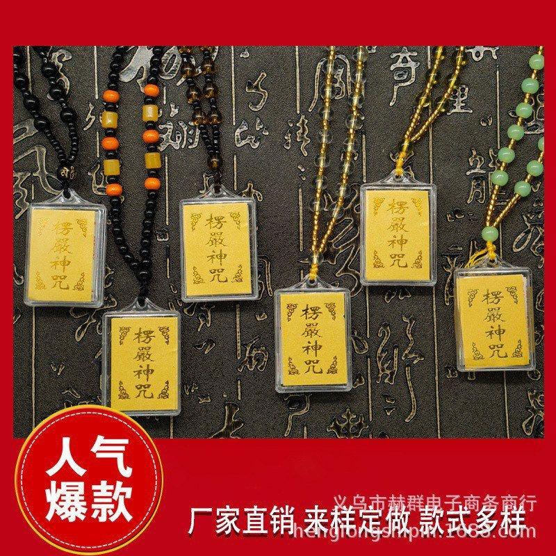 可代发六字真言楞严咒挂件 多咒合一护身符饰品项链 结缘饰品