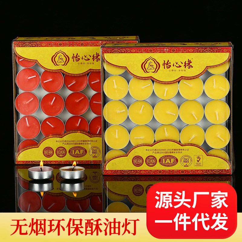 怡心缘酥油灯1/2/3/4/5/8/12/24小时100粒植物酥油家用供佛苏油灯