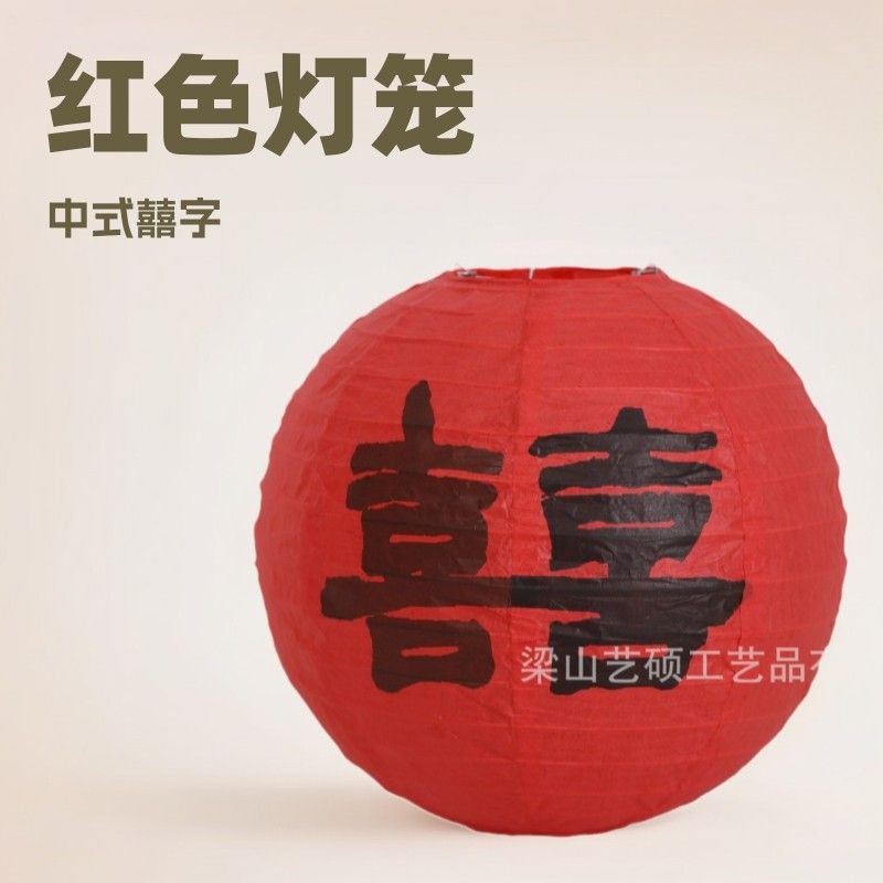 结婚红色喜字灯笼中式囍字婚礼新娘拍照道具树挂摆件婚房布置装饰