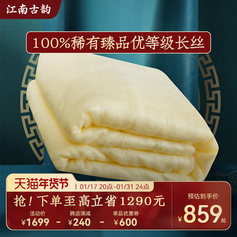 江南古韵黄金丝蚕丝被桑蚕丝冬被正品高端桑蚕长丝桐乡纯手工被芯