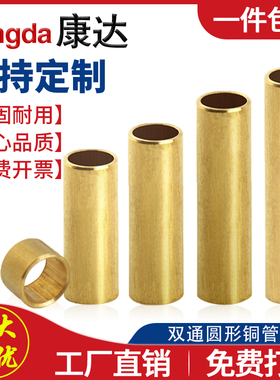 黄铜管精密毛细管空心铜管纯铜圆管薄壁小圆管倒角车铜套加工切割