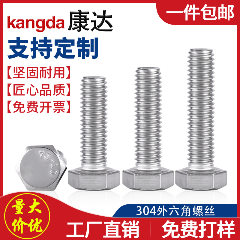 304不锈钢外六角螺栓防腐耐磨