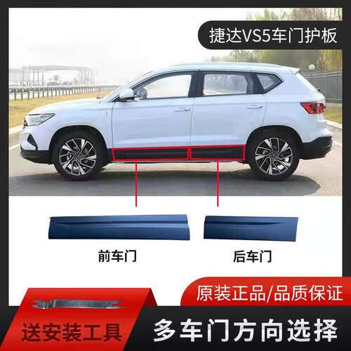 捷达vs5vs7车门护板下饰板原车