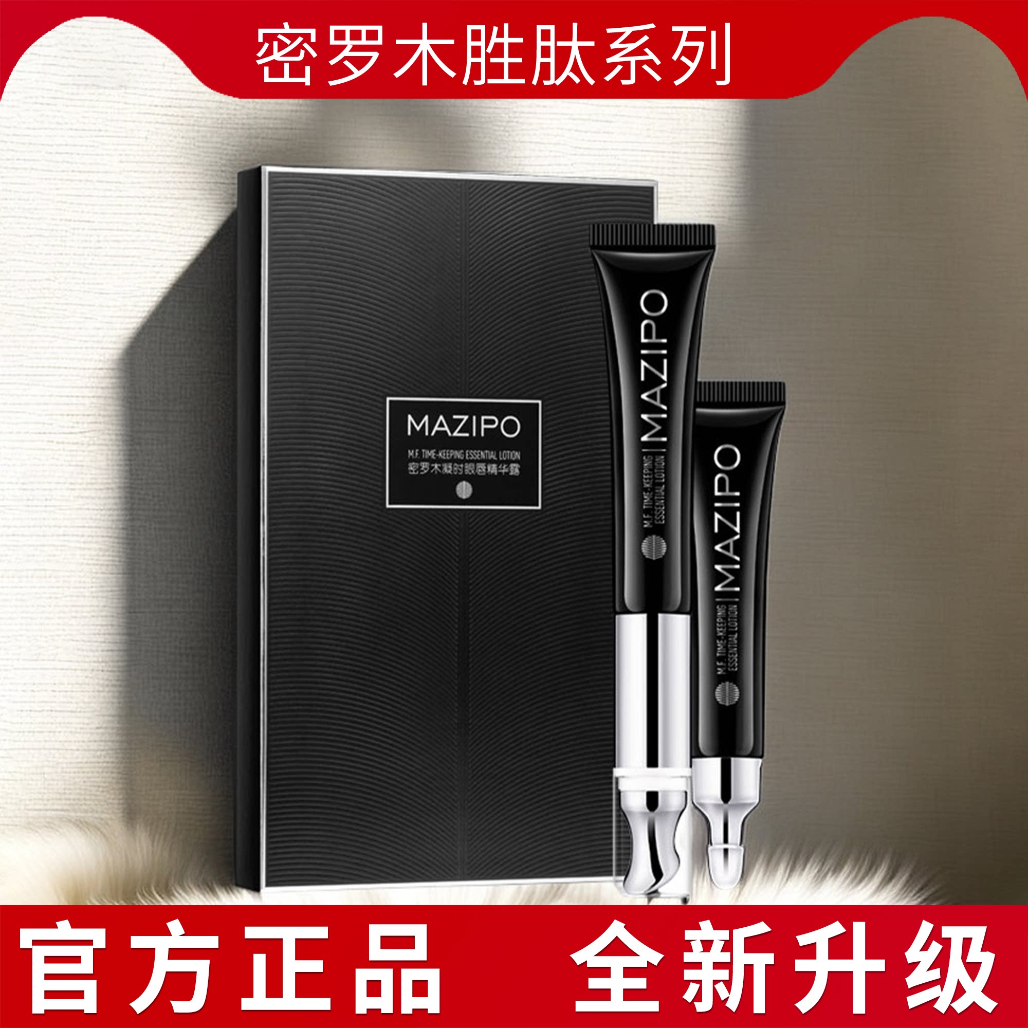 玛姿宝密罗木眼霜凝时眼唇精华露电动UU按摩淡化细纹提拉紧致包邮