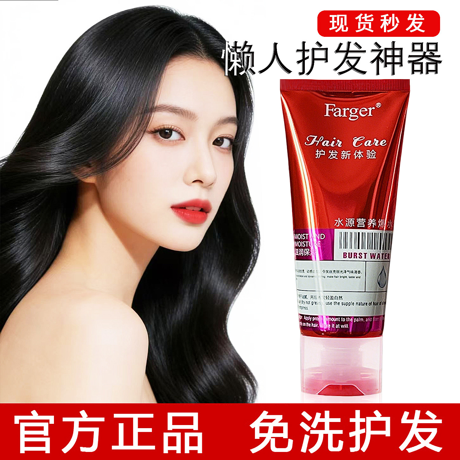 发歌水源营养爆水霜免洗护发素改善毛躁柔顺滋养弹力玛姿宝滋养霜