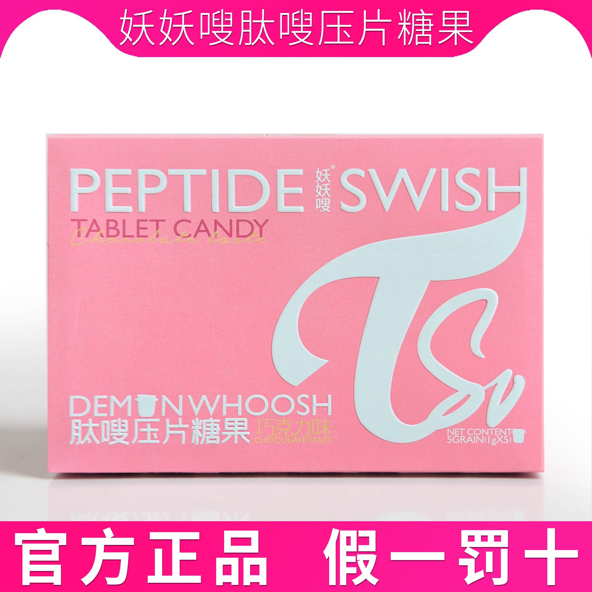 妖妖嗖肽嗖压片糖果美国IC巨无霸压片糖果低聚肽果蔬轻畅饮紫色