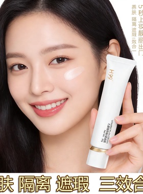 H99九重植萃维E素颜霜持妆隔离遮瑕三合一自然裸妆玛姿宝倍安正品